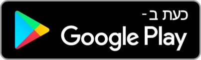 זמין ב-Google Play