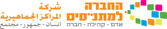 החברה למתנ״סים