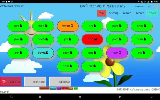 צילום מסך מתוך מערכת ליאם