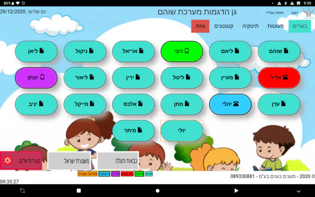 צילום מסך מתוך מערכת שוהם