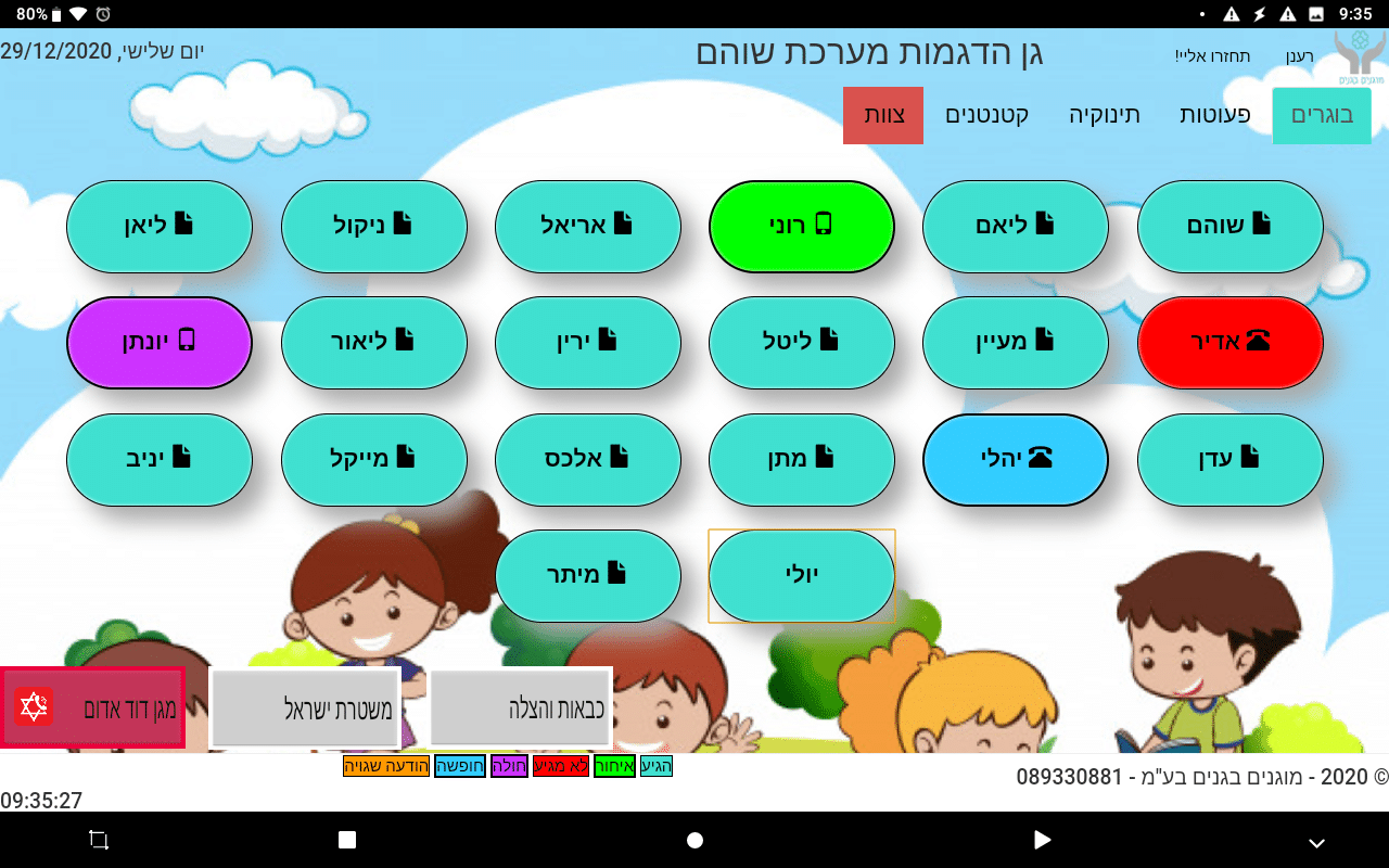 מערכת שוהם<br />
למעונות היום וגני הילדים